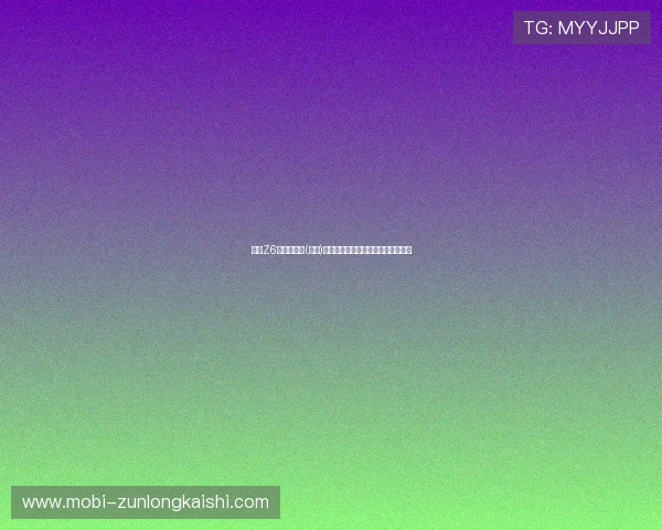 探讨Z6尊龙旗舰厅(中国)在在线娱乐行业的影响力与发展前景 探讨Z6尊龙旗舰厅(中国)在在线娱乐行业的影响力与发展前景